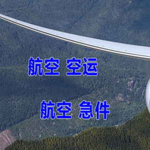 蓬莱机场快运快递-选东方航空和上海航空