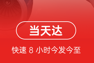蓬莱机场快运航空货运公司【机场