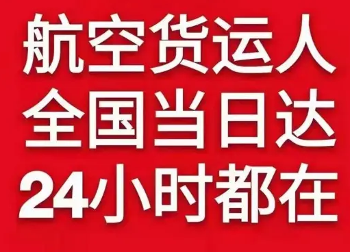 蓬莱机场快运货物、航空货运:物流行业各岗位招聘